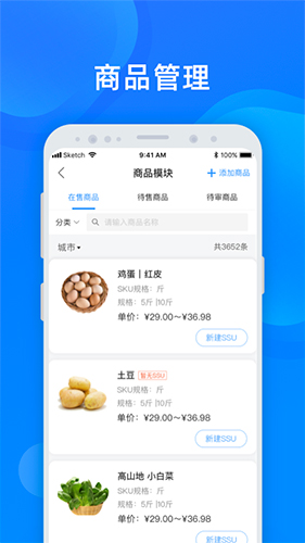 美菜商家  v3.0.3图2