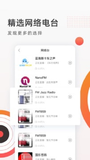 fm收音机广播免费版下载官网  v2.1.9图4