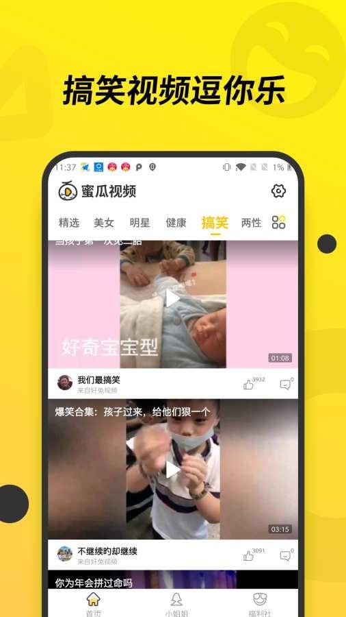 蜜瓜视频手机版下载  v1.0.0图4