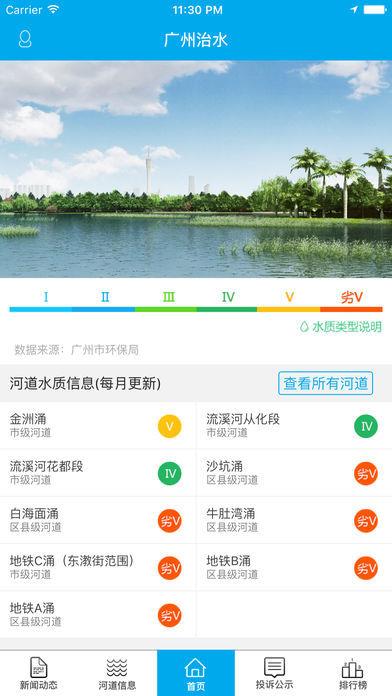 广州河长  v1.0图3