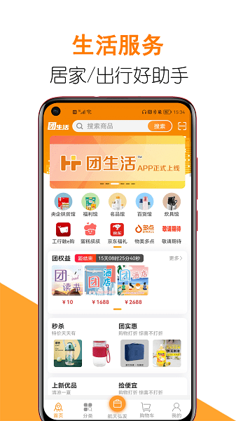 团生活用户端  v1.0.12图3