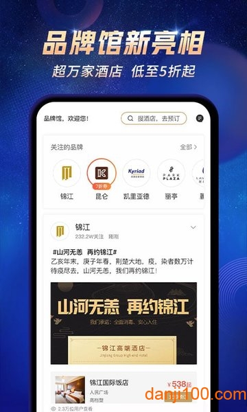 锦江酒店  v5.7.0图2