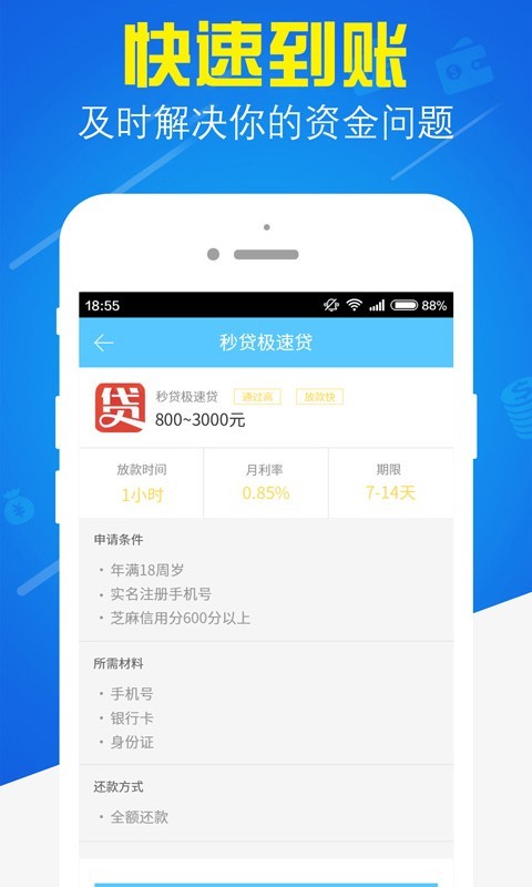 快来钱app下载  v1.0.6图1