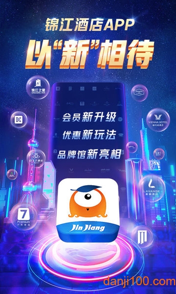 锦江酒店  v5.7.0图3