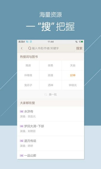 掌阅听书免费版  v3.5.1图1