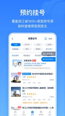 浙江预约挂号  v7.6.26图1