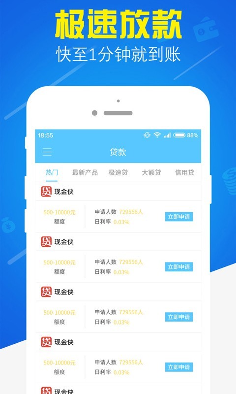 快来钱下载  v1.0.6图2