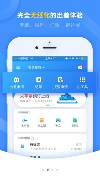 随身差旅中油瑞飞专版  v4.3.06图1