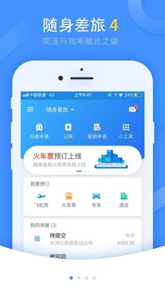 随身差旅中油瑞飞专版  v4.3.06图2