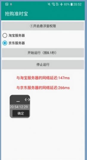 抢购准时宝  v4.1.1图2