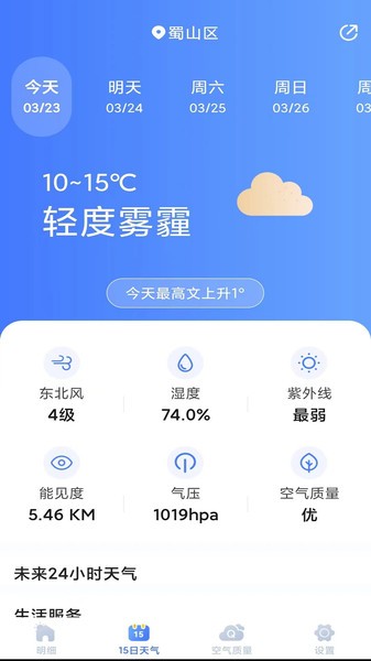 天气预报灵  v1.0.6图1