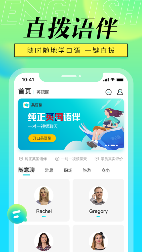 英语聊最新版  v1.0.0图2