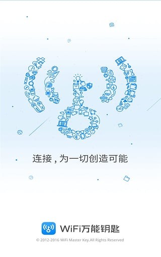 wifi万能钥匙旧版本下载2021  v4.5.21图1