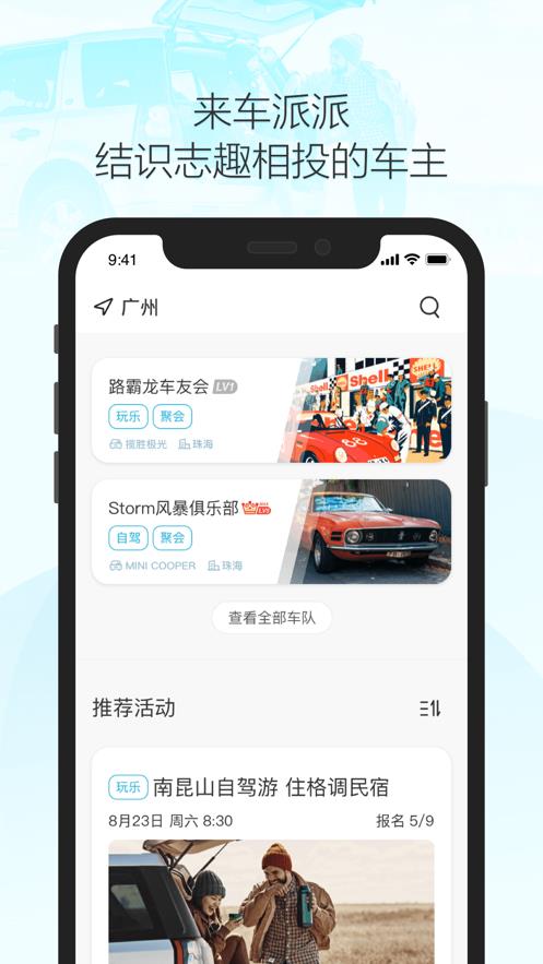 车派派安卓版  v1.0图1