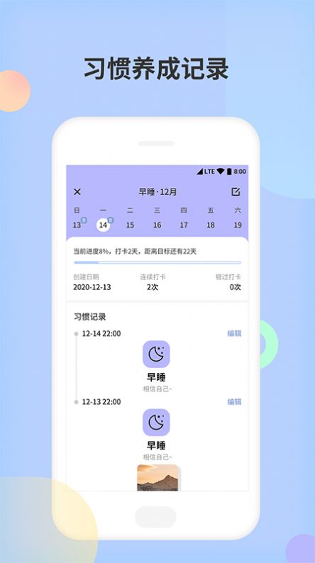 小习惯天天打卡  v1.0.1图1