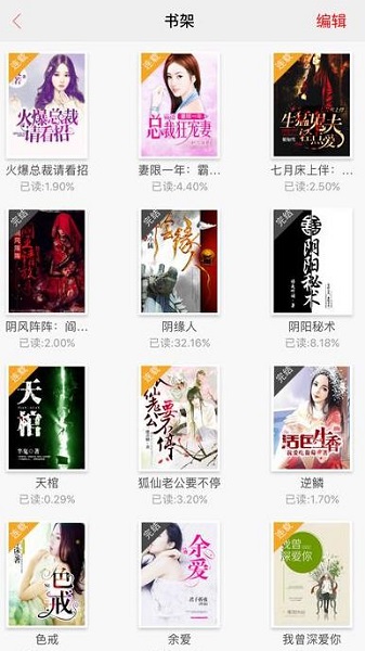 鱼跃小说  v1.0.2图3