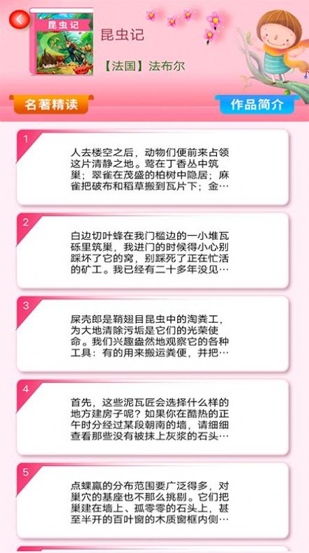 少儿名著课外书阅读app  v1.0.1图2