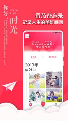 番茄备忘录  v1.1.5图3