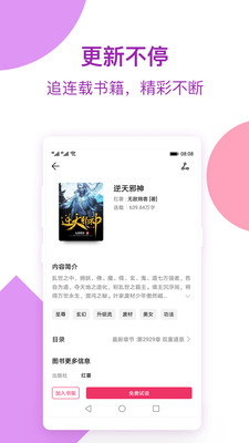 西瓜免费听书  v1.0图2