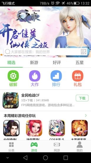 百分网  v3.5.4图3