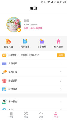 栀子欢小说言情书城  v2.9图2