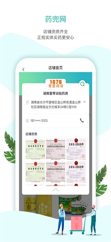 药兜网  v1.15图2