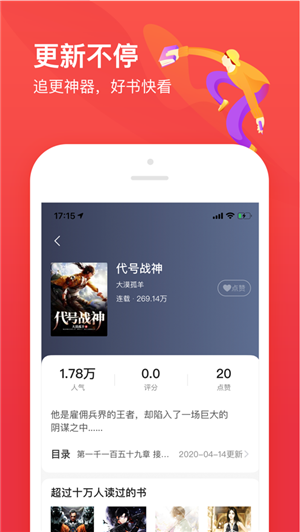 热门小说大全手机版免费阅读下载安装  v1.0.0图3