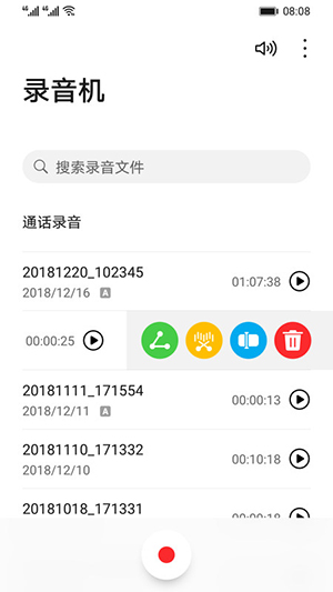 华为录音机2022下载最新版本安装  v12.0.0.105图2