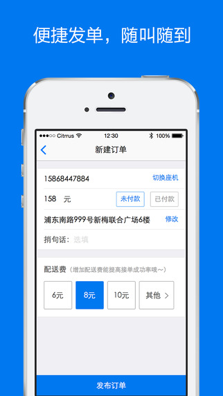 达达商家版  v2.3图4