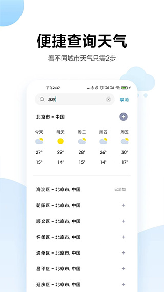 miui10小米天气提取版下载  v13.0.6.1图1