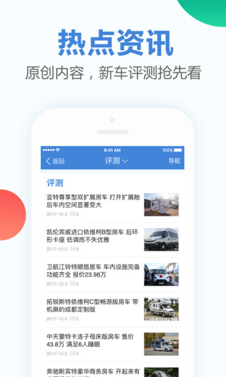 房车之家  v2.0.0图4