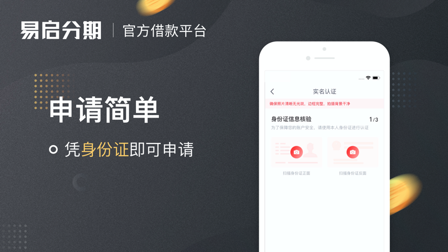 易启分期app