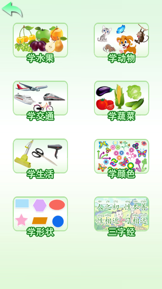 学前认知教育手机版  v1.0图2