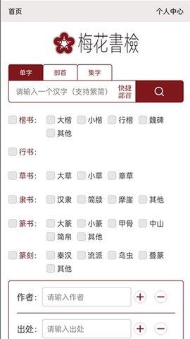 梅花书检  v1.0.8图3