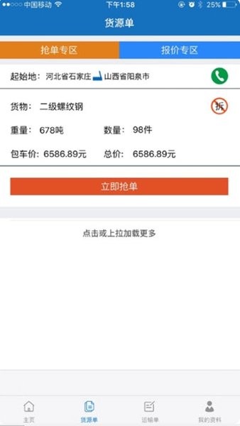 首钢长钢一卡通  v8.0.2图3