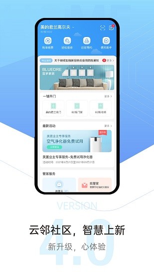 云邻社区安卓版  v4.2.6图3