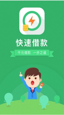 快速借款手机版app  v2.0.0图3