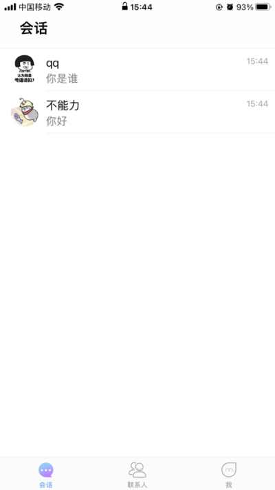 小沐对讲手机版app