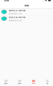 星球交友免费版下载安装苹果版手机  v1.0图2