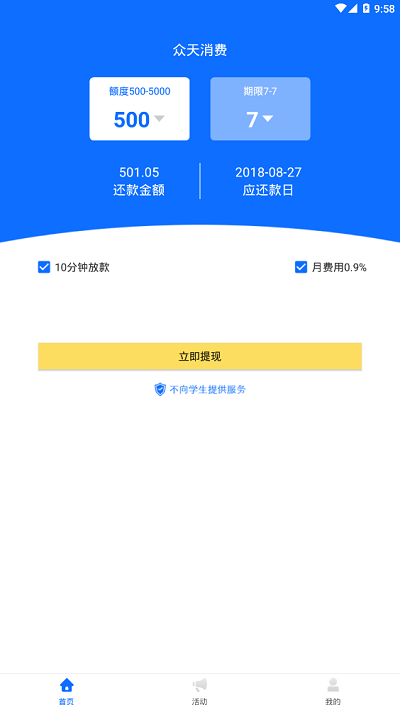 众天消费app