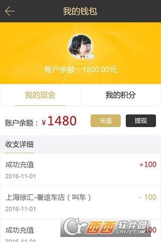 奢途用户端  v1.0图1