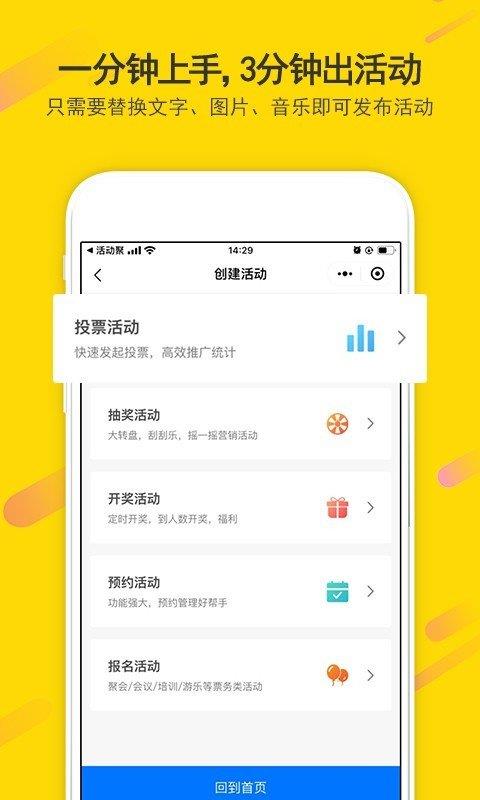 活动聚  v1.1.22图3