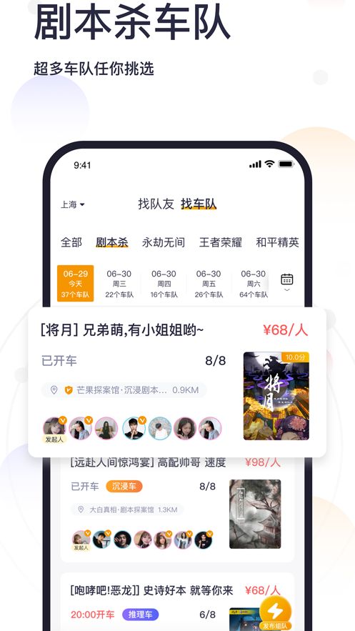 趣组队2024  v1.0.0图3