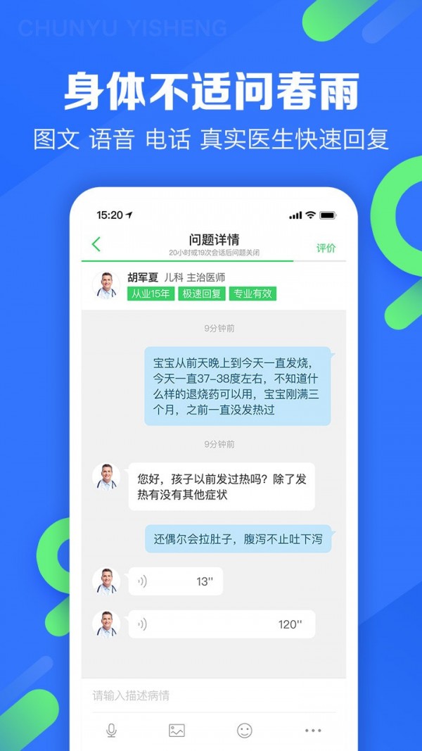 春雨医生免费咨询耳鼻喉科  v9.3.8图3