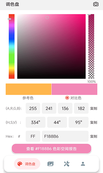 小鹿取色器手机版