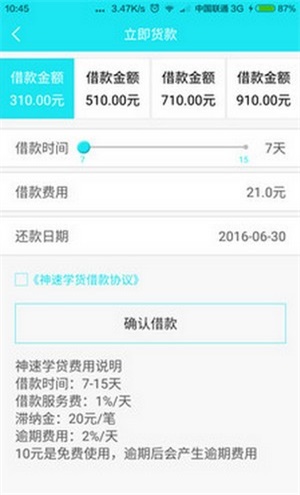 神速学贷最新版下载安装  v2.0.5图2