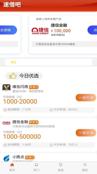 速借吧app  v1.0.3图1