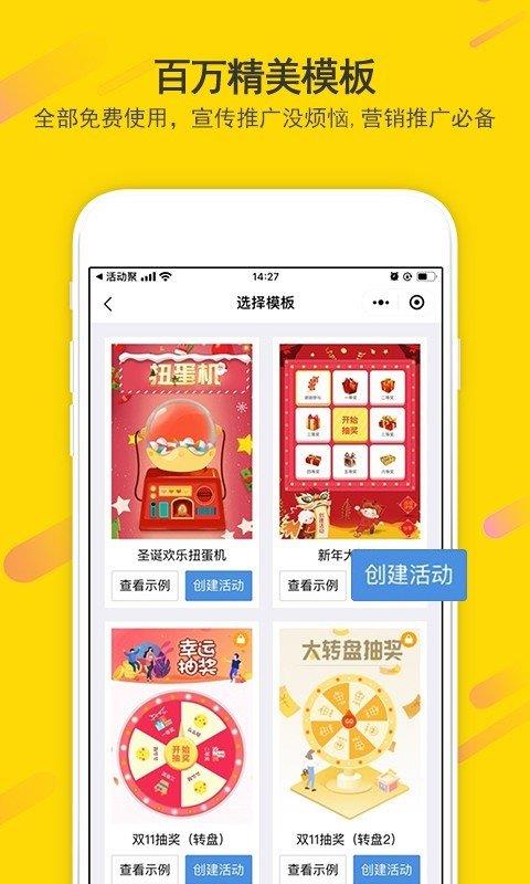 活动聚  v1.1.22图1