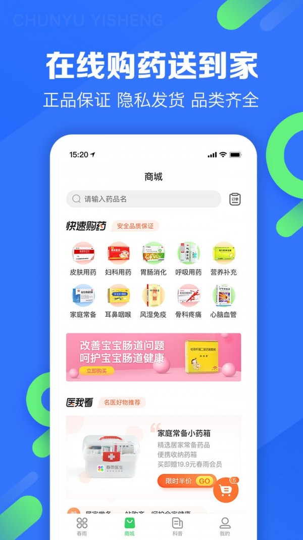 春雨医生客户端下载安装最新版本苹果  v9.3.8图2