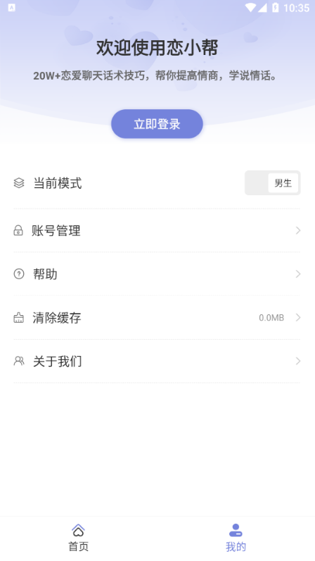 恋小帮手机版  v1.0.0图3